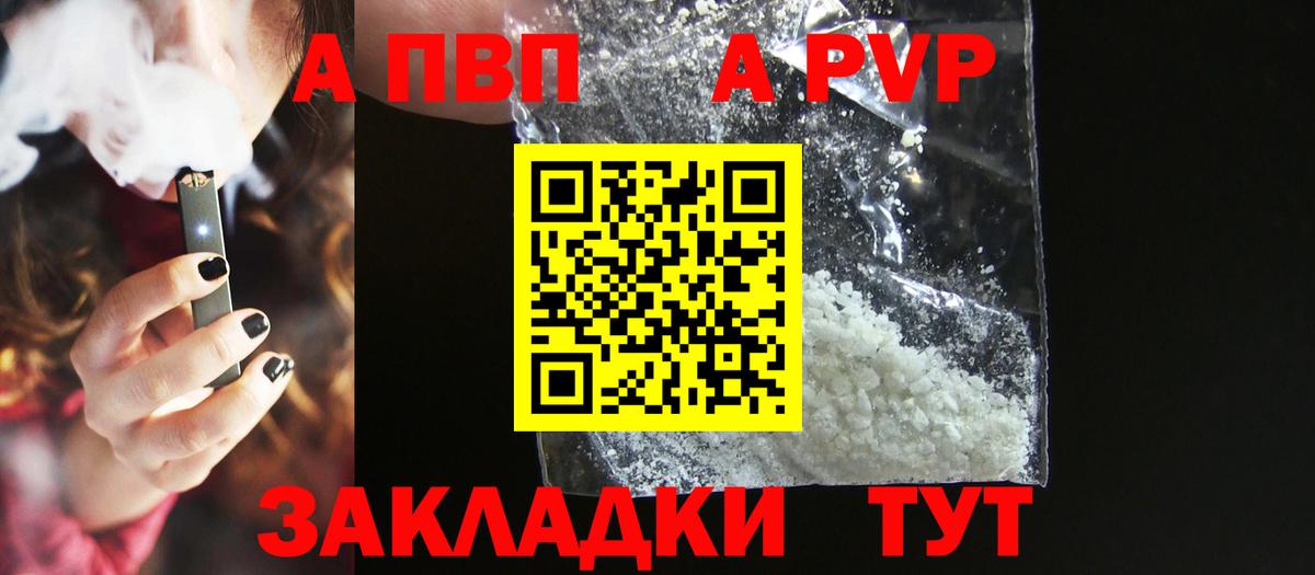 Владикавказ  APVP Соль  APVP  A-PVP кристаллы  Альфа ПВП СК  Вход с VPN 
