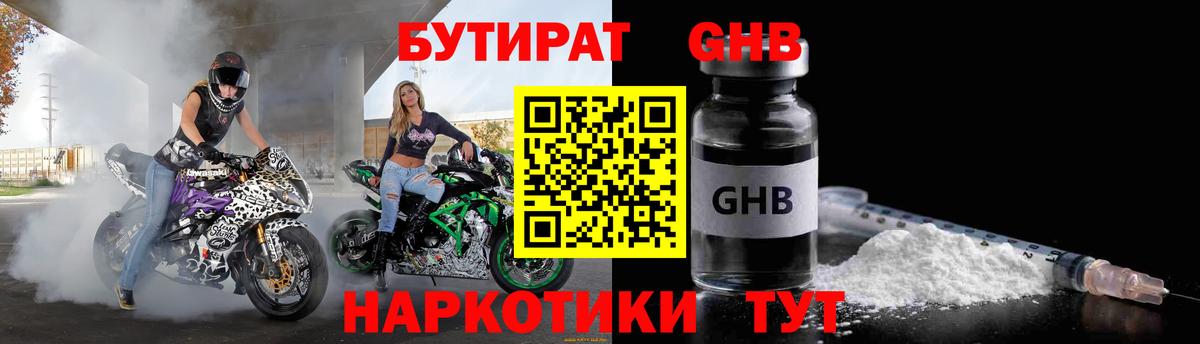 Бутират 1.4BDO  Вход с VPN  Владикавказ 