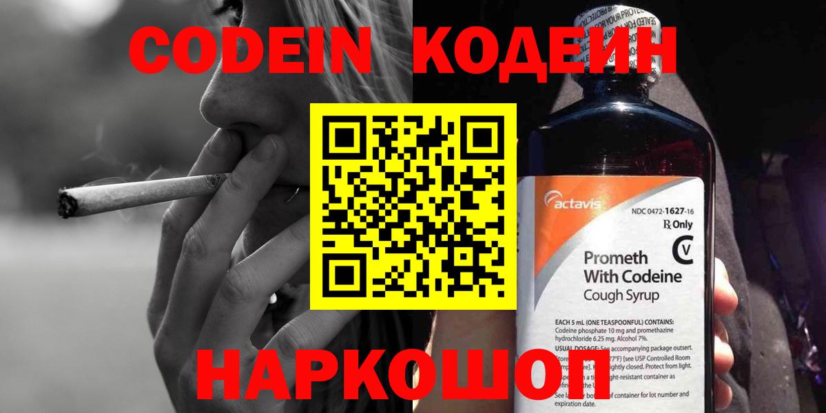 Владикавказ  Codein Purple Drank  Кодеин напиток Lean (лин)  Вход с VPN 