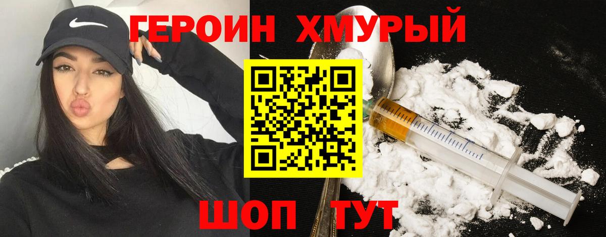 Владикавказ  Героин хмурый  Вход с VPN 