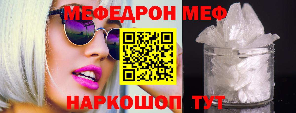 МЯУ-МЯУ  Мефедрон  Владикавказ  Вход с VPN  МЕФ мука 
