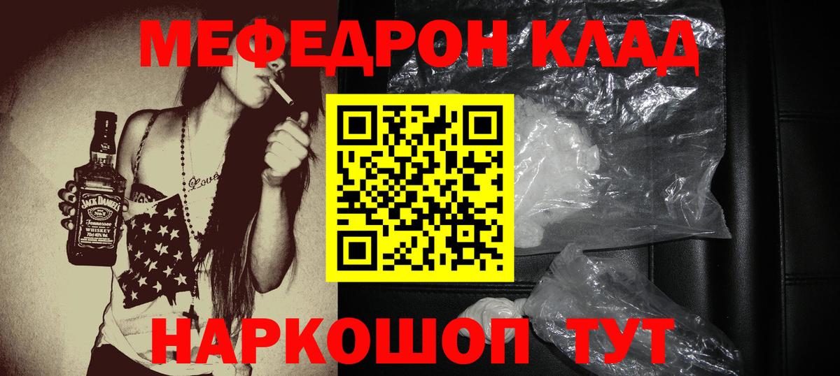 Мефедрон кристаллы Владикавказ